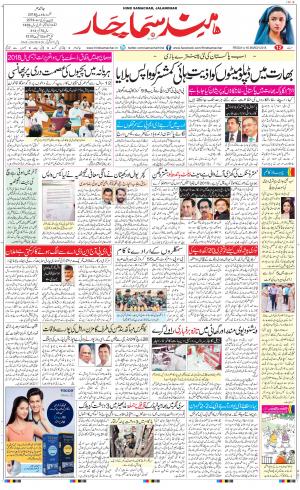 The Daily Hindsamachar Jalandhar