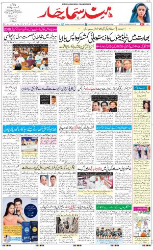 The Daily Hindsamachar Chandigarh
