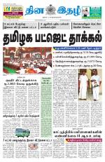 Dinaethal - Kancheepuram