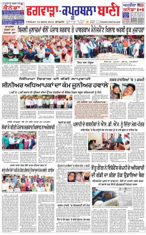  Kapurthala- Phagwara Bani