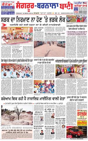  Sangrur - Barnala Bani