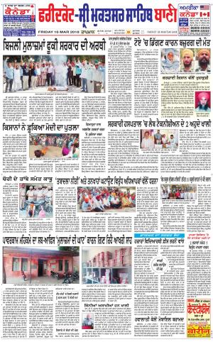  Faridkot - Sri Muktsar Sahib Bani