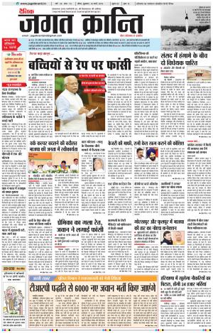 Daily Jagat Kranti JIND