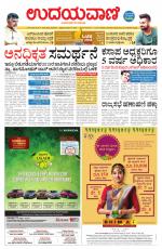 Davanagere Edition