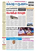 Keralabhooshanam (Thiruvalla Edition)