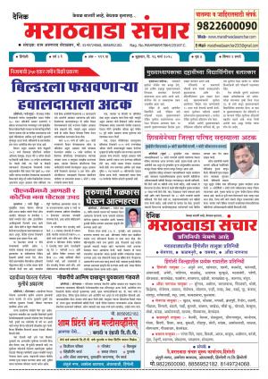 Marathwada Sanchar