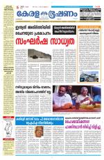 Keralabhooshanam (Malabar Edition)