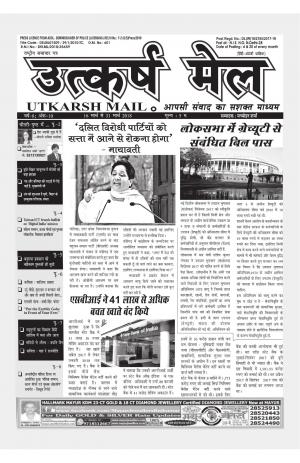 utkarsh mail 16-31st march 2018