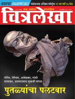 Chitralekha Marathi 