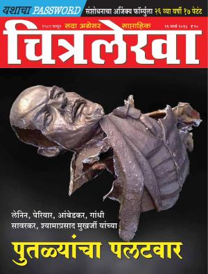 Chitralekha Marathi - March 26, 2018