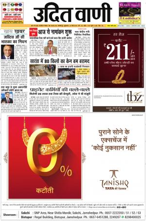 UDIT VANI 16TH MARCH, 2018