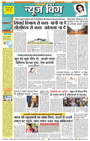 newswing e-paper 16 march