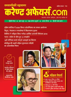 Current Affairs dot Com - April 2018