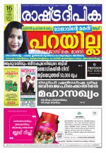 Rashtradeepika Kollam