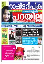Rashtradeepika Thrissur