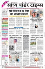 Sandhya Border Times, Sri Ganganagar