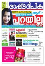 Rashtradeepika Kannur