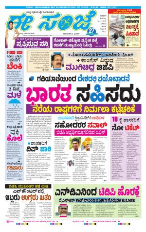 eESANJE-Belagam (16-03-2018)