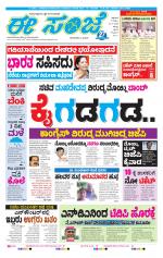 eESANJE :  Hubli -Dharwad 