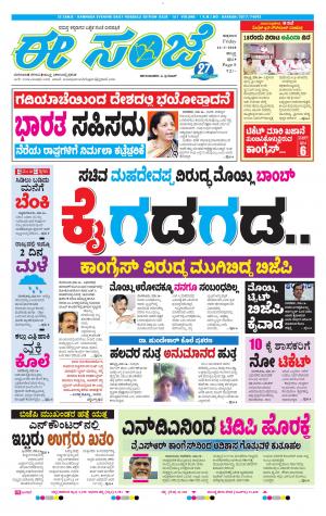 eESANJE : Hubli -Dharwad (16-03-2018)