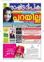 Rashtradeepika Alappuzha