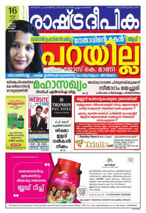 kottayam16-3-2018