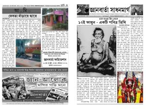 jnanbarta sadhanmarg