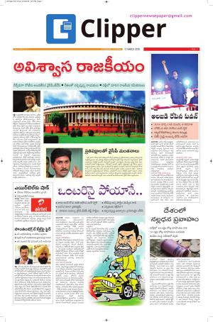 Clipper News Telugu E paper 17-03-2018