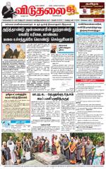 விடுதலை - viduthalai