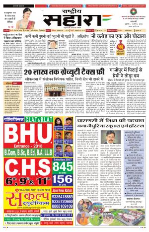 Rashtriya Sahara Jaunpur 16 March 2018