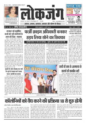 दैनिक लोकजंग