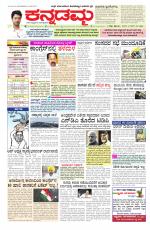 Kannadamma Daily Belgaum