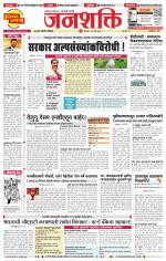 Pune - Mumbai Janshakti