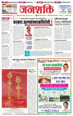 Jalgaon Janshakti