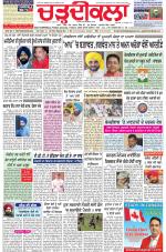 Charhdikala Newspaper (Punjab) 
