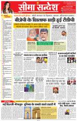 Jaipur Seema Sandesh 