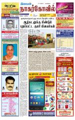 Kanyakumari-Nagarcoil Supplement