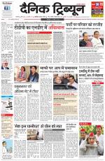 Dainik Tribune (Karnal Edition)