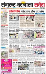 Sangrur / Barnala Savera