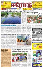 Erode-Coimbatore Supplement
