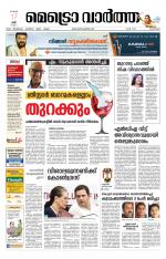 Metrovaartha - Alappuzha