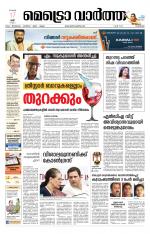 Metrovaartha - Kozhikode