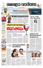 Metrovaartha - Thrissur