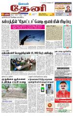 Theni-Madurai Supplement