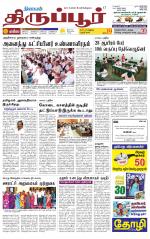 Tirupur-Coimbatore Supplement