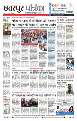 Chhatarpur Patrika