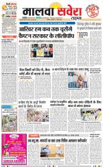 Malwa Savera - Old