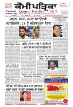 Qaumi Patrika Punjabi