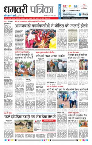 Dhamtari Patrika