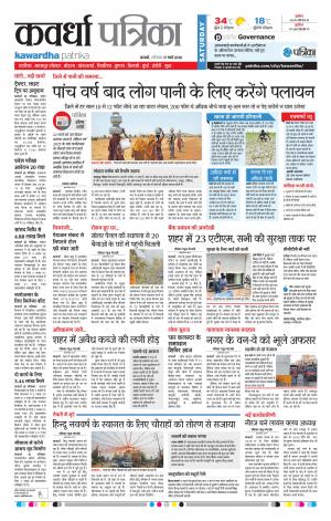Kawardha Patrika
